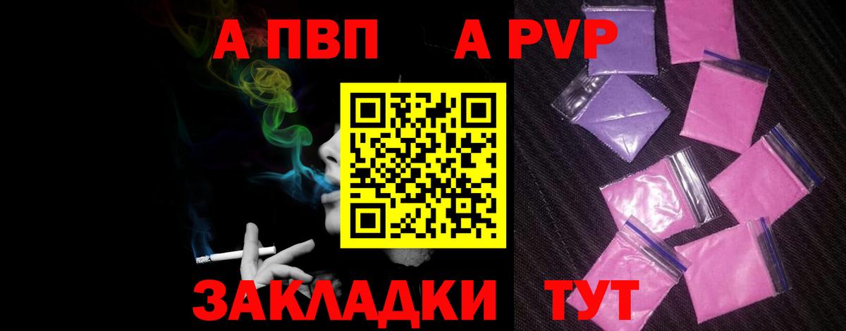 A PVP  A-PVP СК  Вход с VPN  Alfa_PVP Соль  Alpha PVP кристаллы  Бахчисарай 