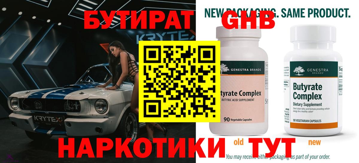 БУТИРАТ BDO 33% Бахчисарай
