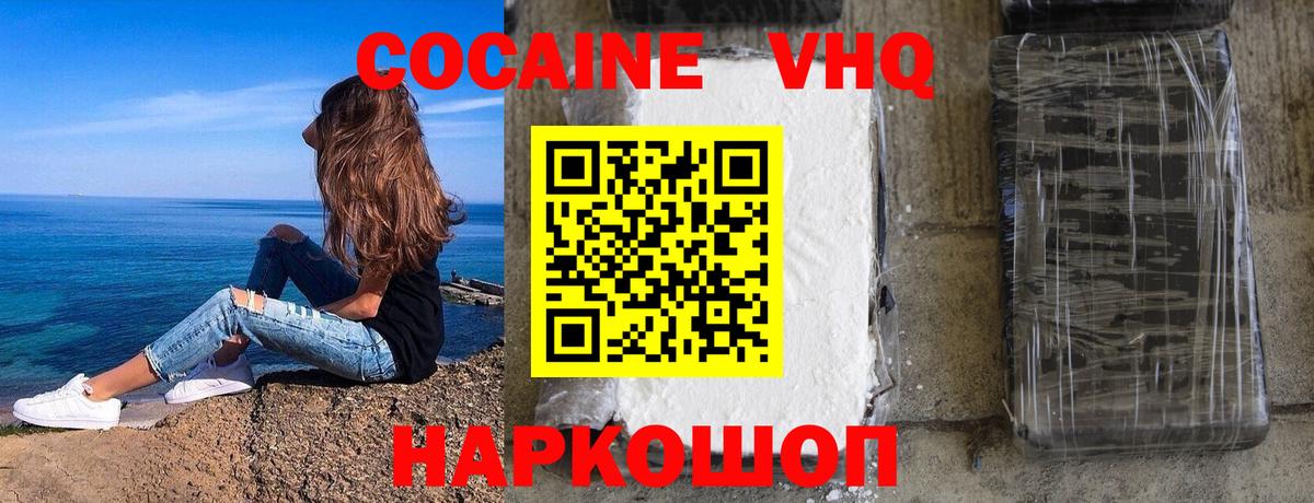 КОКАИН VHQ Бахчисарай