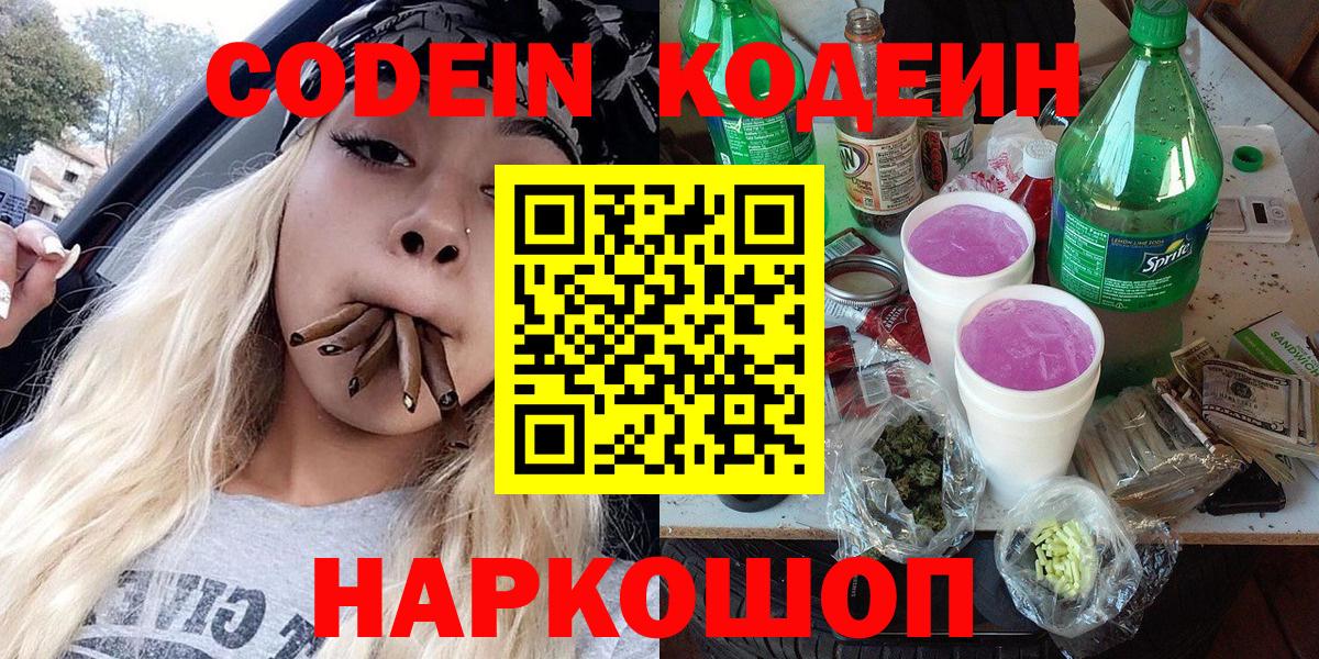 Кодеин напиток Lean (лин) Бахчисарай