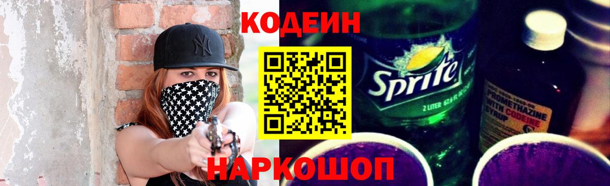 Бахчисарай  Кодеин напиток Lean (лин)  Вход с VPN 