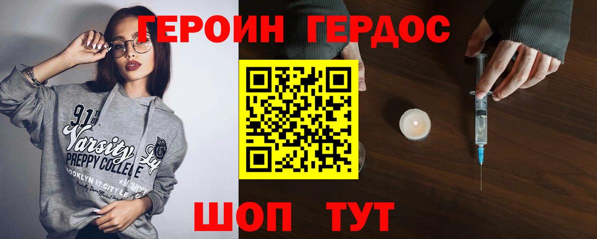 ГЕРОИН  Вход с VPN  Бахчисарай  ГЕРОИН хмурый 