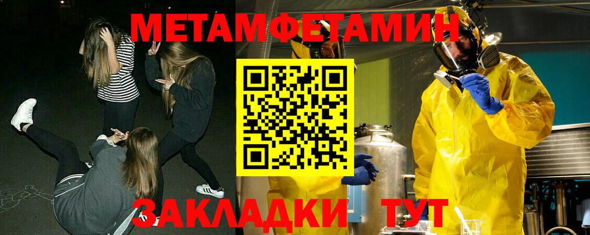 Первитин Methamphetamine  Первитин Methamphetamine  Вход с VPN  Бахчисарай 